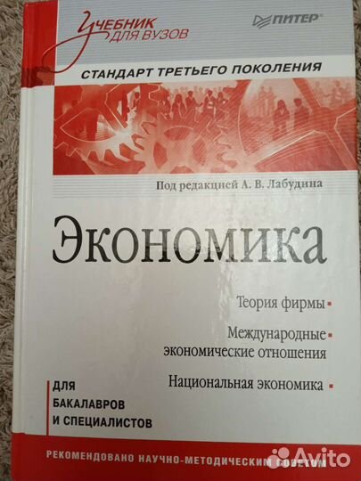 Учебник Экономика (Лабудина)