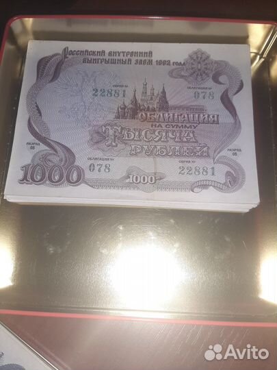 Облигации 1992