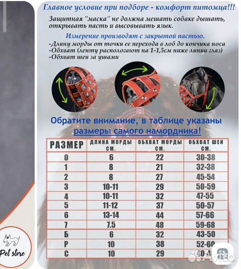 Намордник кожаный