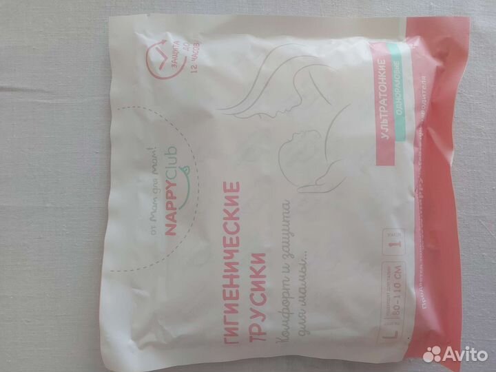 Трусы послеродовые и подгузники 0