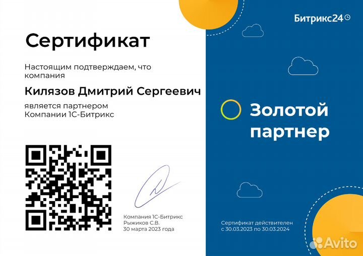 Битрикс24 CRM настрою и помогу с обучением