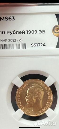 10 рублей 1909 ннр MS63