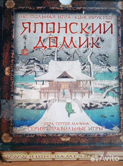 Японский домик Настольные игры