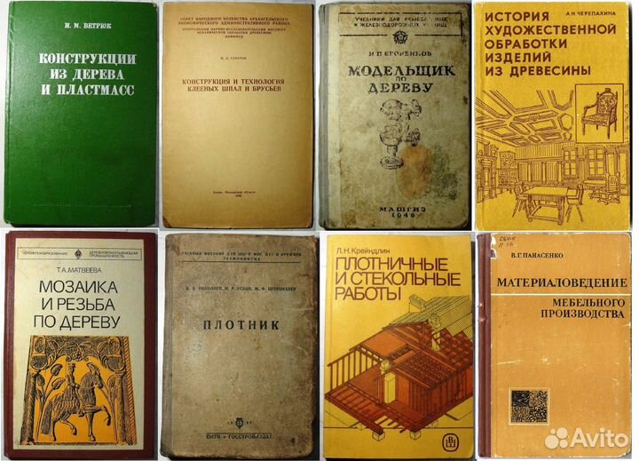 Книги деревообработка, изготовление мебели
