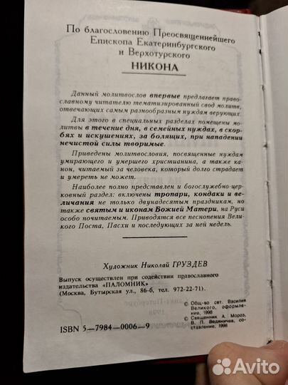 Православный молитвослов