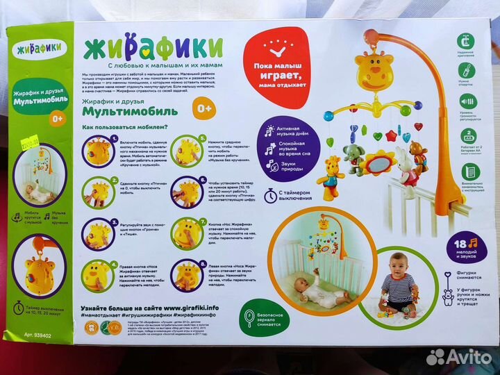 Мобиль на кроватку жирафики