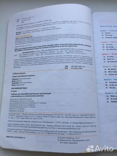Учебник английского языка Spotlight 5 класс