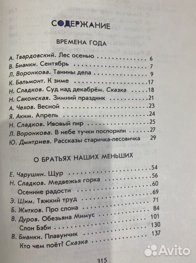 12) Родничок