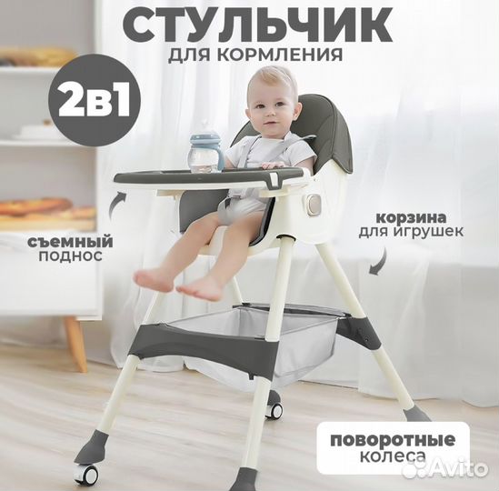 Стульчик для кормления