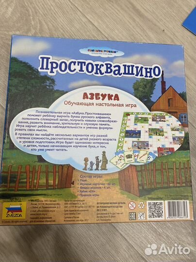 Новая игра Простоквашино