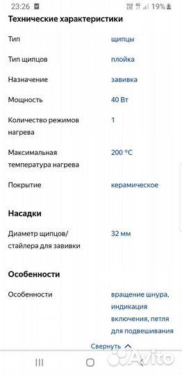 Плойка для завивки волос dexp HC-3200 новая
