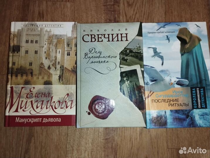 Книги детективы и триллеры