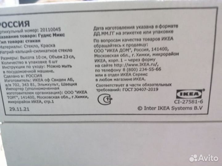 Стаканы IKEA