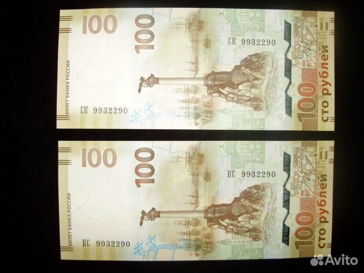 Крым купюра