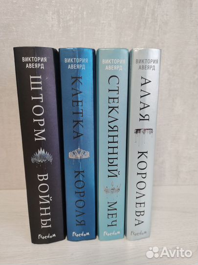 Книги Виктория Авеярд