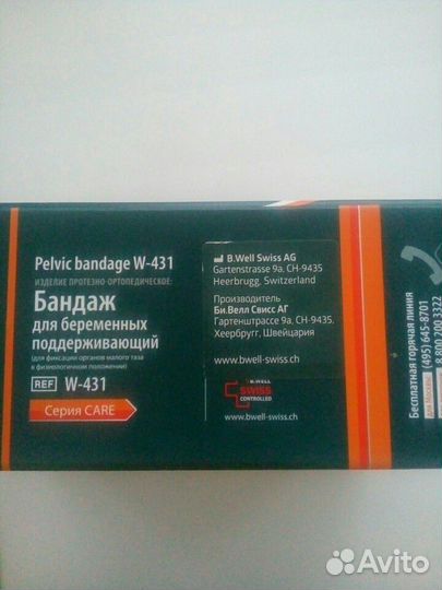 Бандаж для беременных