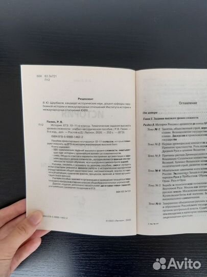 Учебник по истории ЕГЭ