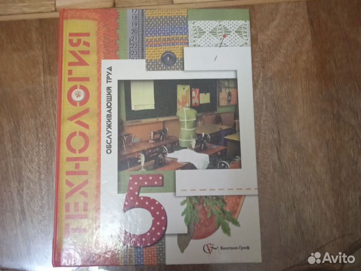 Учебник по технологии для девочек