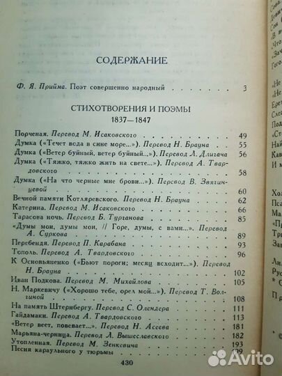 Тарас Шевченко