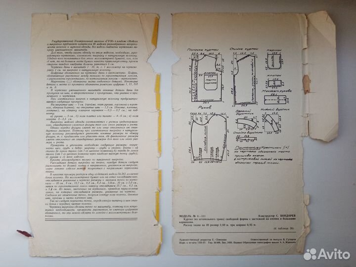 Модели и чертежи кроя. Москва, 1957 год