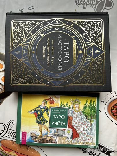 Книги таро и астрология