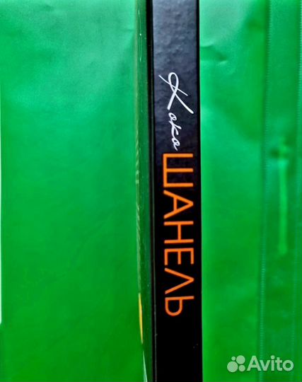 Книга Коко Шанель Карен Карбо