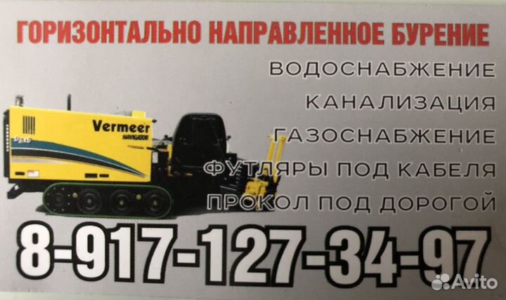 Водопровод канализация горизонтальное бурение