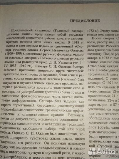 Толковый словарь ожегова