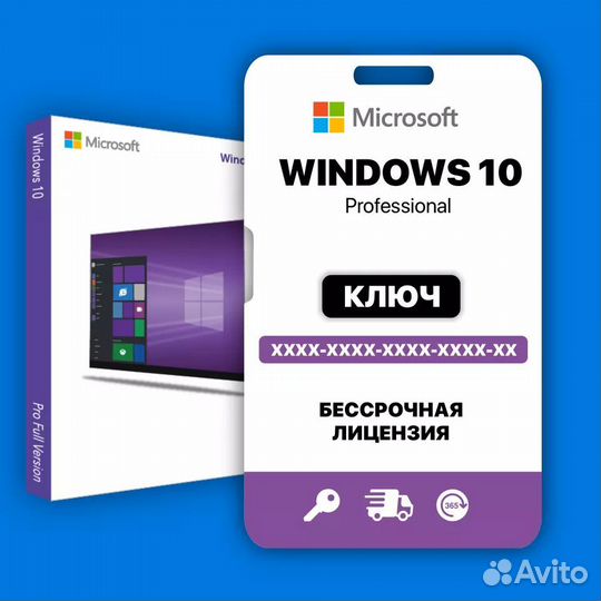 Электронная активация Wndows 10 /11 Pro