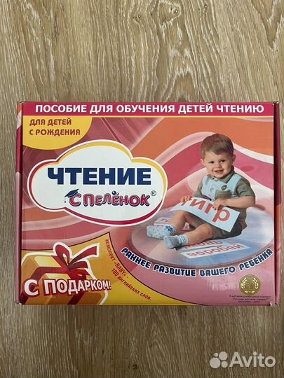 Умница чтение с пеленок