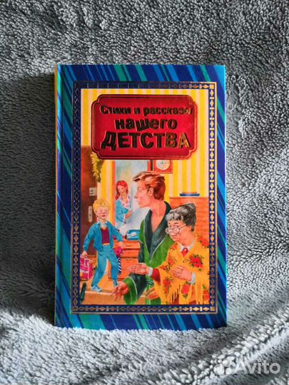Стихи и рассказы детства из советского союза