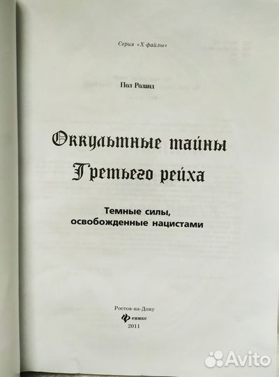 Книга Пола Роланда