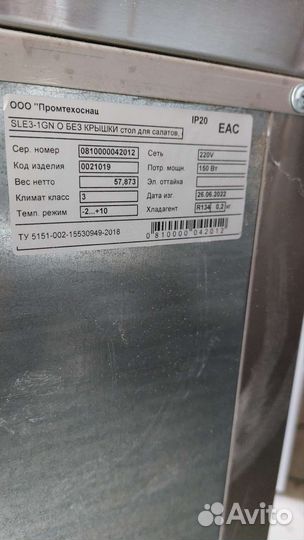 Холодильный стол для салатов (саладетта)