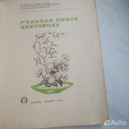 Книги СССР по садоводству, цветоводству Пакетом