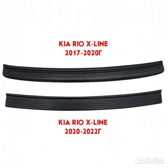 Накладка на задний бампер KIA Rio IV X-Line 20-22г