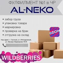 Фулфилмент для wildberries