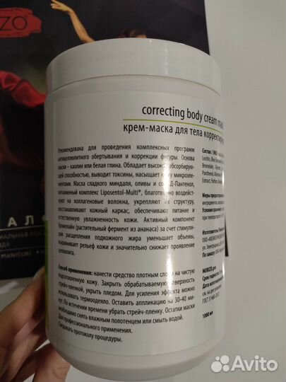 Маска для тела morizo