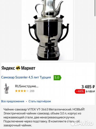 Самовар электрический с чайником