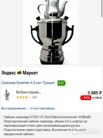 Самовар электрический с чайником