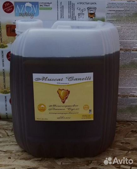 Моносортовое винное сусло muscat canelli 14 кг