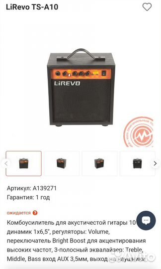 Комбик для электроакустической гитары