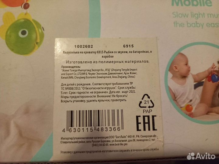 Мобиль/карусель на кроватку новый