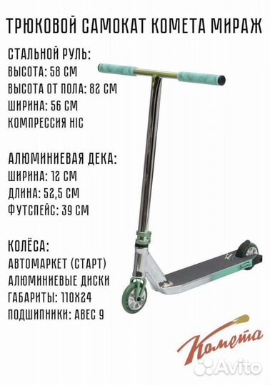 Трюковой самокат комета