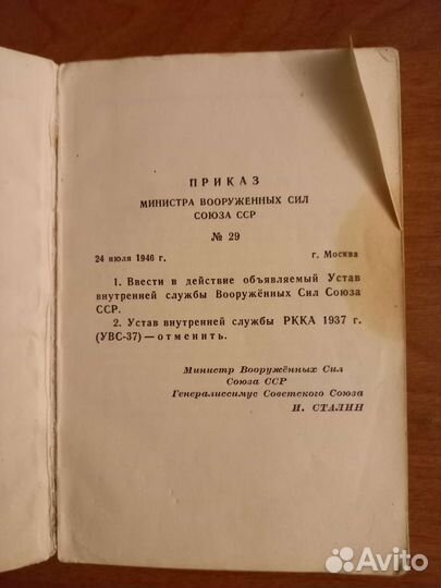 Устав внутренней службы вс союза сср