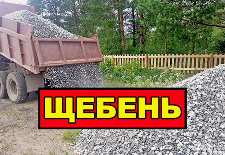 Щебень. Асфальтная крошка