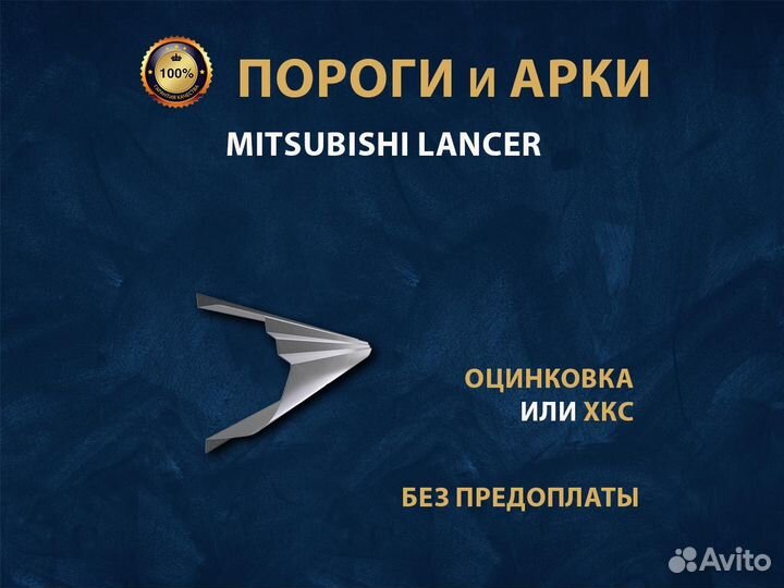 Пороги Mitsubishi Lancer 10 Оплата при получении