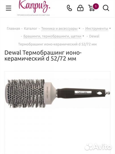 Керамический браш 52мм