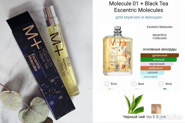 Escentric molecules M+ Black Tea 8,5 мл