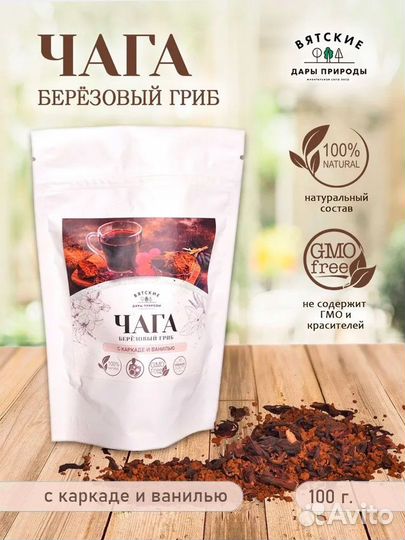 Чага с каркаде и ванилью