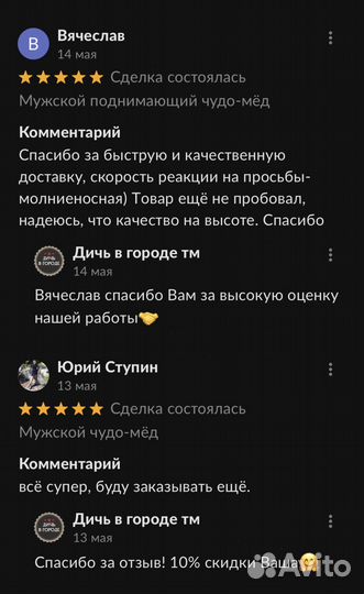 Чудо- мёд для смелых 250 мл